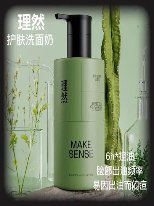 理然有效控油的洁面乳 180g 商品图0
