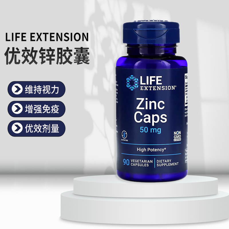 Life Extension  Zinc Caps 优效锌胶囊 50mg 90粒