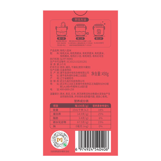 有机八宝米450g/盒*2 商品图1