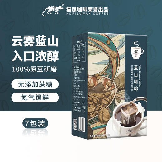 【野鼬咖啡】牙买加蓝山丝语礼盒（挂耳咖啡10g*7包+丝巾*1条） 商品图1