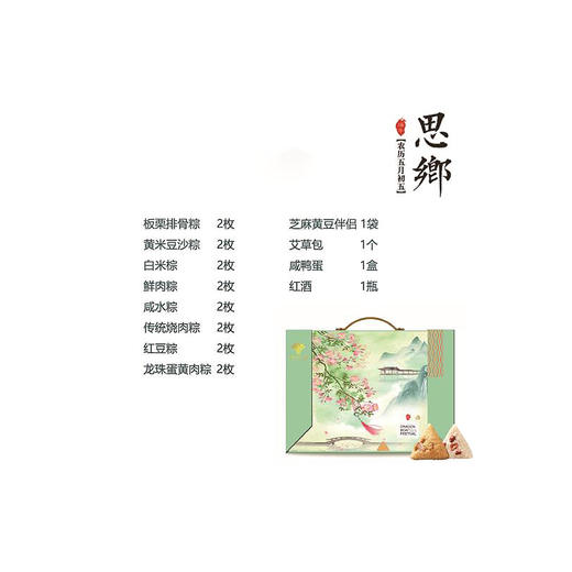 世纪金源大饭店粽子思乡.礼盒【GY】 商品图2
