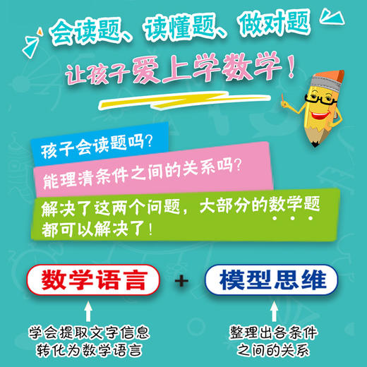 《给孩子的数学思维 数学脑》 培养孩子拥有“数学阅读理解能力”和“真正的思考力” 商品图3