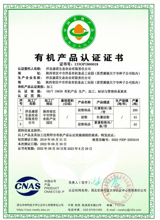 航 康原有机红薯粉带200g 陕西洋县特产 商品图2