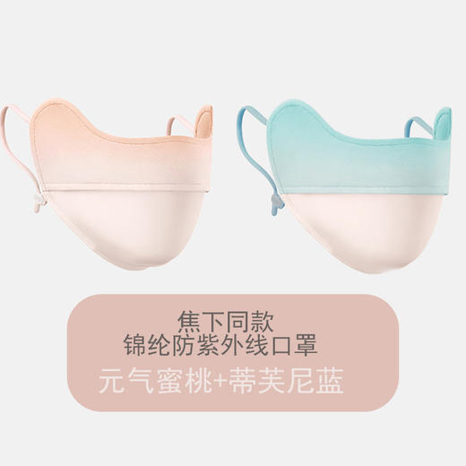 【焦下同款！戴上自带腮红】腮红防晒口罩渐变防紫外线防晒面罩锦纶冰丝护眼角 商品图12