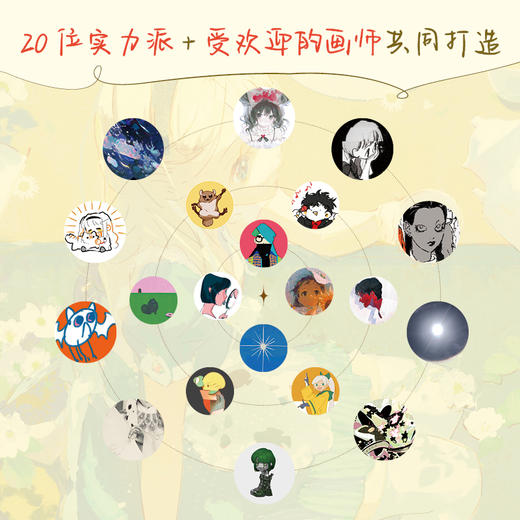 今夜的光 20位新锐插画师的创意设计解析 插画设计思维训练插画教程书创意设计插画师入门学习天然丁丁框绘画分享生活蒙太奇 商品图2