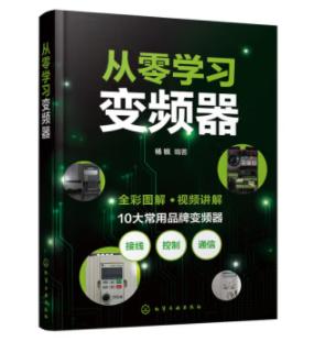 从零学习变频器 商品图0