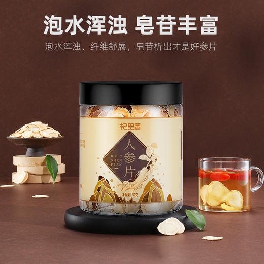 杞里香50g瓶装1.2-1.4人参片5年高龄参，肉质肥厚含皂甙9月鲜制，品味长白山的早秋参香 商品图8