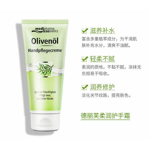 OLIVENOL德丽芙橄榄柔润护手霜100ml 商品图3