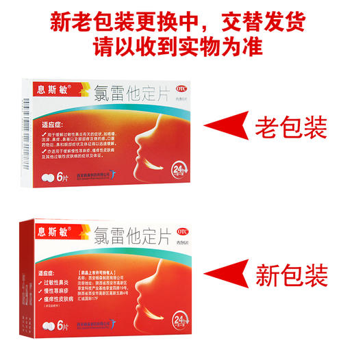 息斯敏牌,氯雷他定片【10mg*6片】西安杨森 商品图8