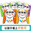 《给孩子的数学思维 数学脑》 培养孩子拥有“数学阅读理解能力”和“真正的思考力” 商品缩略图6