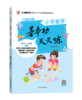 【小学数学】基本功天天练小学数学（1-6年级上下册） 商品缩略图4