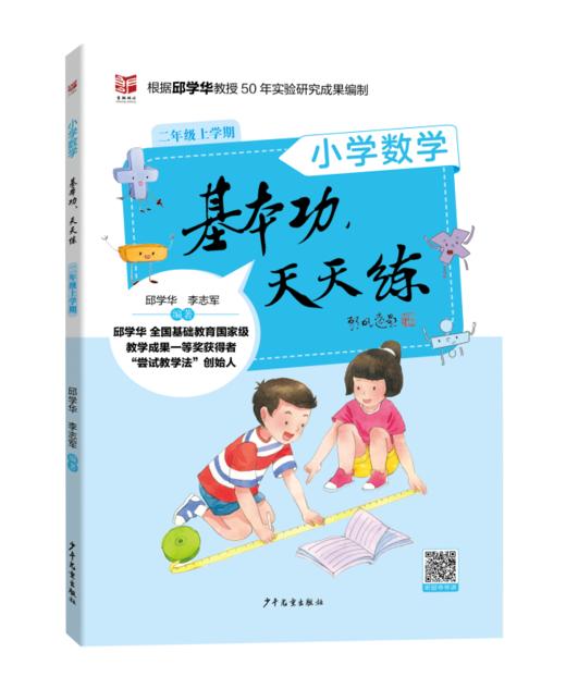 【小学数学】基本功天天练小学数学（1-6年级上下册） 商品图4