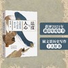 【签名本】《法度与人心：帝制时期人与制度的互动》 商品缩略图0