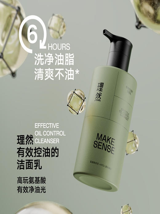 理然有效控油的洁面乳 180g 商品图1