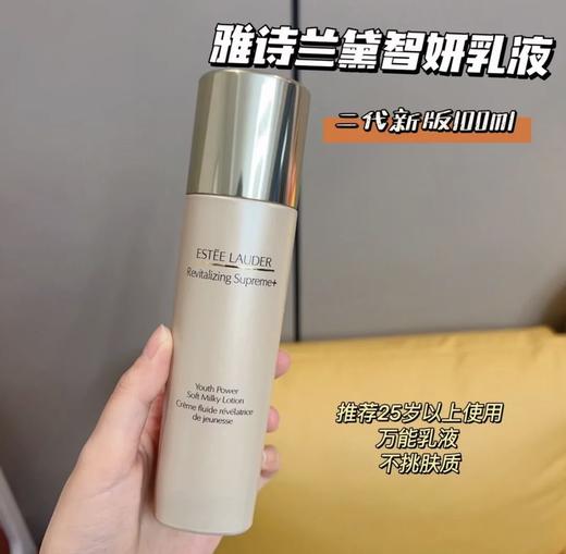 Estee laude雅诗兰黛多效智妍精华乳液100ml二代新版 保湿补水 弹嫩匀亮 细嫩柔滑 商品图0
