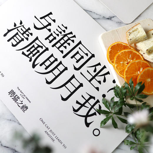 聘猫之礼：献给猫咪的一书二礼/四礼/六礼 商品图6