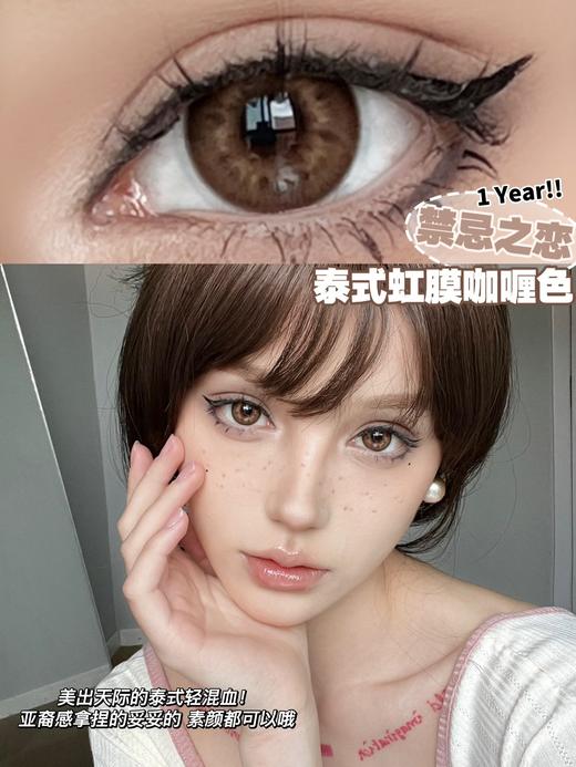 sakikooo 美瞳年抛 禁忌之恋 直径14.2mm着色13.4mm 商品图0