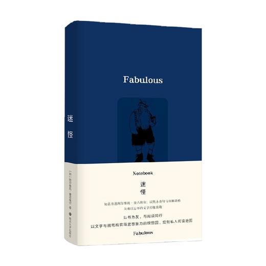 守望者 笔记本迷怪 阿尔维托•曼古埃尔 著 文化用品 商品图0