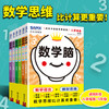 《给孩子的数学思维 数学脑》 培养孩子拥有“数学阅读理解能力”和“真正的思考力” 商品缩略图0