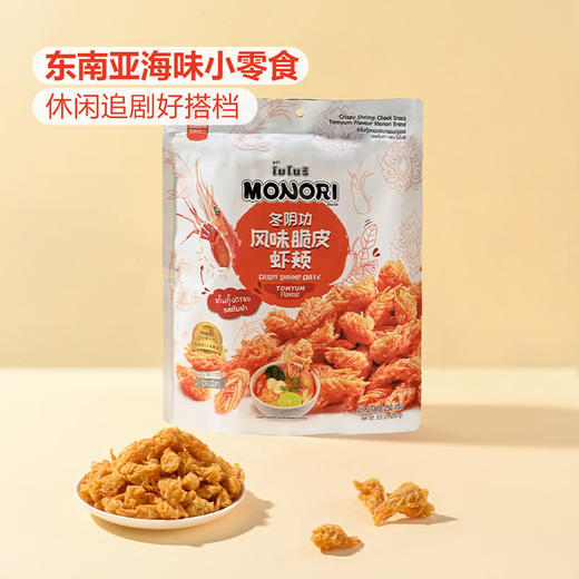 MM 山姆 MONORI进口 冬阴功风味脆皮虾颊（熟制动物性水产制品）250g 商品图1