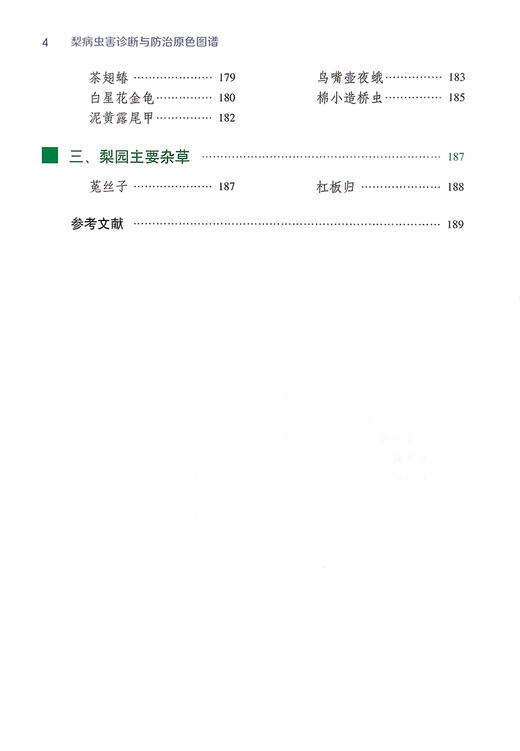 梨病虫害诊断与防治原色图谱【内含8个视频，200余幅高清原色图片，一线丰富经验的精心总结】 商品图5