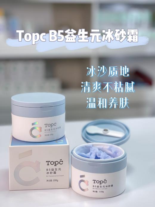 TOPC益生元B5冰砂霜 商品图1