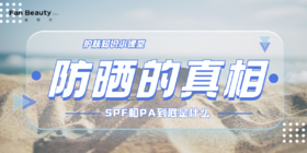 【护肤小课堂】