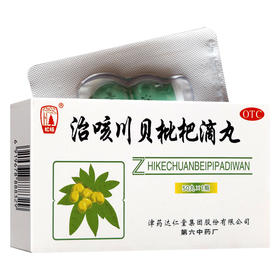 松栢,治咳川贝枇杷滴丸 【30mg*50丸/瓶】津药达仁堂