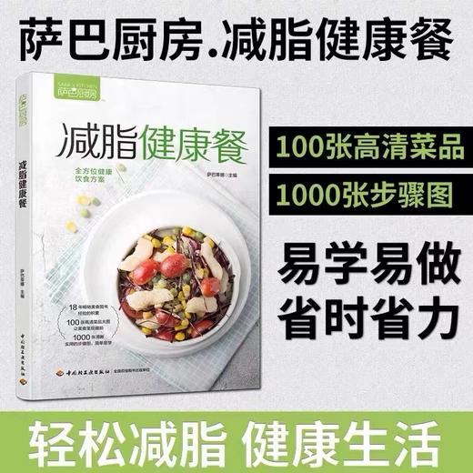 萨巴厨房.减脂健康餐 商品图1