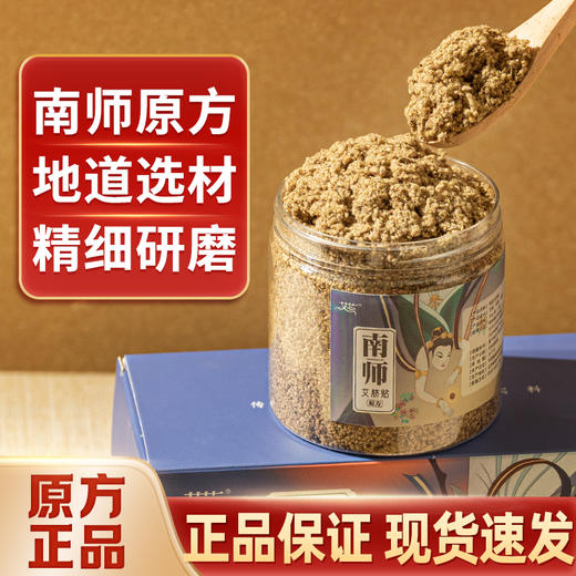 南师艾脐贴30g/瓶+30贴胶贴&调脾胃通中焦 商品图0