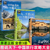 图说天下国家地理 走遍中国+中国最美的100个地方 彩图畅销旅游 商品缩略图0