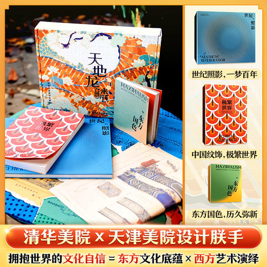 天地龙鳞 中国极繁美学在故宫 商品图4