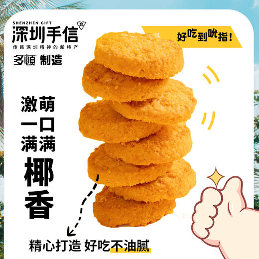 深圳手信 多顿食品拍椰椰皇酥芝士味 商品图2