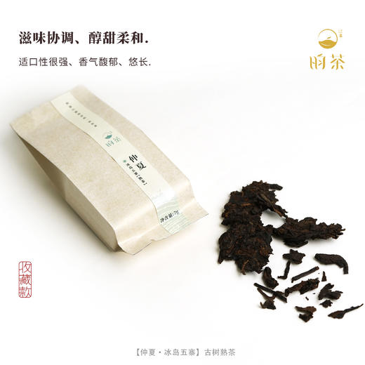 【昀茶·普洱系列】（2016年制）（7克*8泡）仲夏·五寨各有风味，难论高下，将五寨之茶混合后，融各寨之优点于一体，更显丰厚平衡。 商品图2