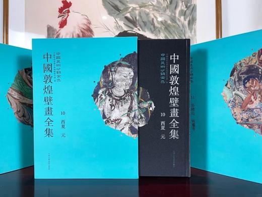 《中国敦煌壁画全集》 商品图2