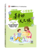 【小学数学】基本功天天练小学数学（1-6年级上下册） 商品缩略图3