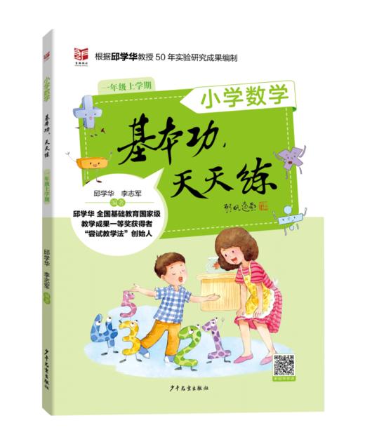 【小学数学】基本功天天练小学数学（1-6年级上下册） 商品图3