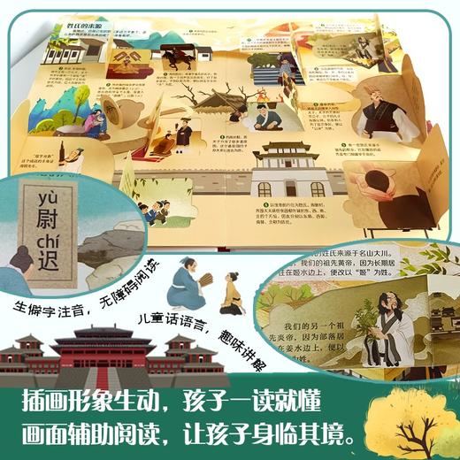 我们的姓氏 大中国文化翻翻书 王菁 著 科普百科 商品图1