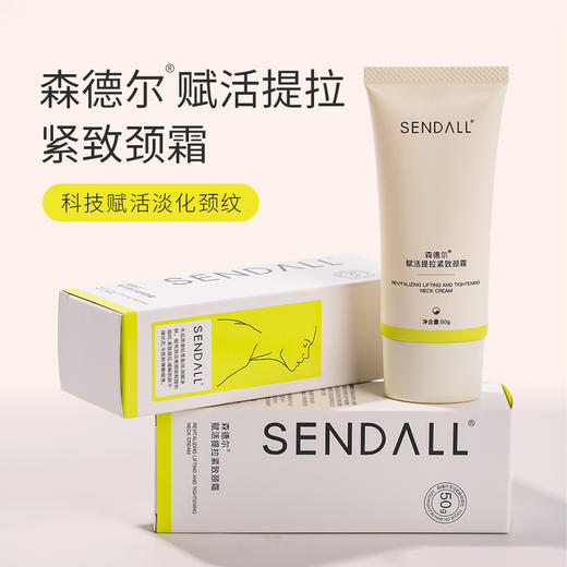 【第2支半价】SENDALL森德尔 赋活提拉紧致颈霜 50g/支 商品图1