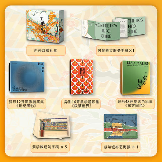 天地龙鳞 中国极繁美学在故宫 商品图1