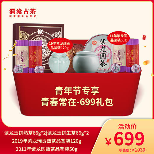 【直播间专享】青年节专享-青春常在-699礼包 商品图0