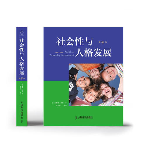 社会性与人格发展 第5版 戴维·谢弗 著 心理学 商品图3