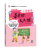 【小学数学】基本功天天练小学数学（1-6年级上下册） 商品缩略图5