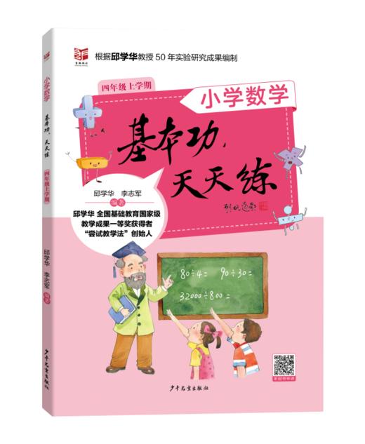 【小学数学】基本功天天练小学数学（1-6年级上下册） 商品图5