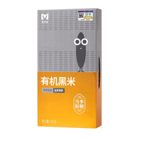 有机黑米450g/盒*2