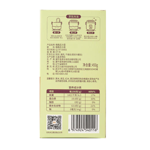 有机红小豆450g/盒*2 商品图1