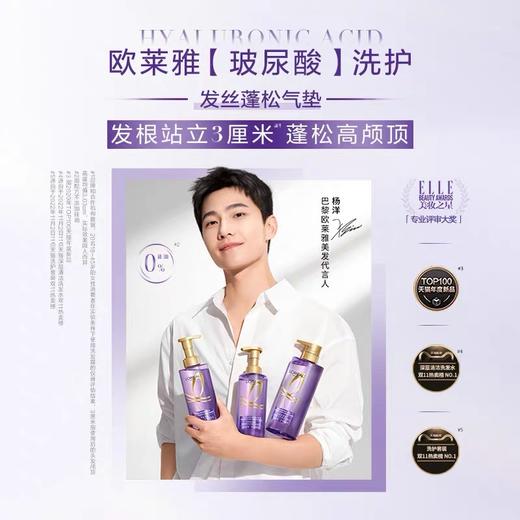 欧莱雅玻尿酸水光洗发露 440ml(210555) 商品图6