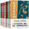 诗词里的中国（全7册 ）礼盒装 商品缩略图0