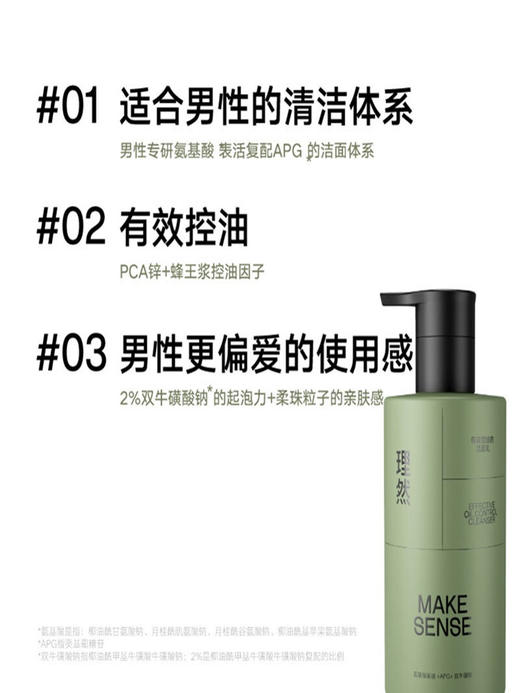 理然有效控油的洁面乳 180g 商品图2