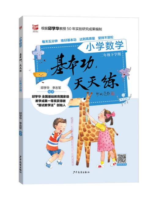 【小学数学】基本功天天练小学数学（1-6年级上下册） 商品图10